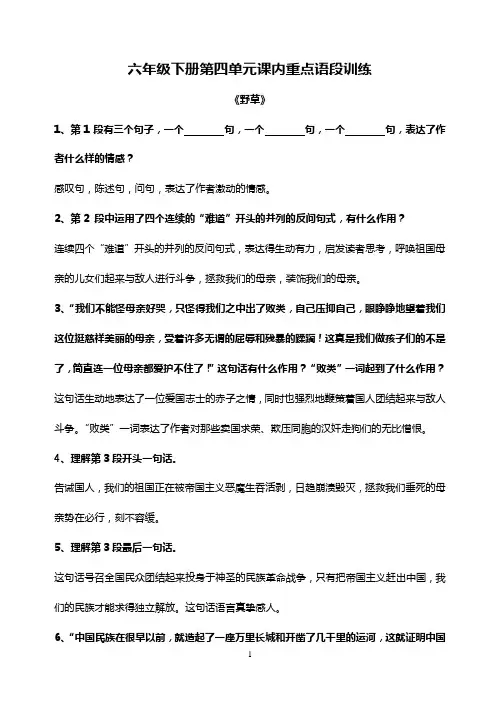 六年级下册第四单元课内重点语段训练