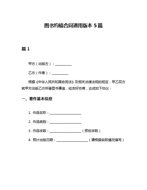 图书约稿合同通用版本5篇