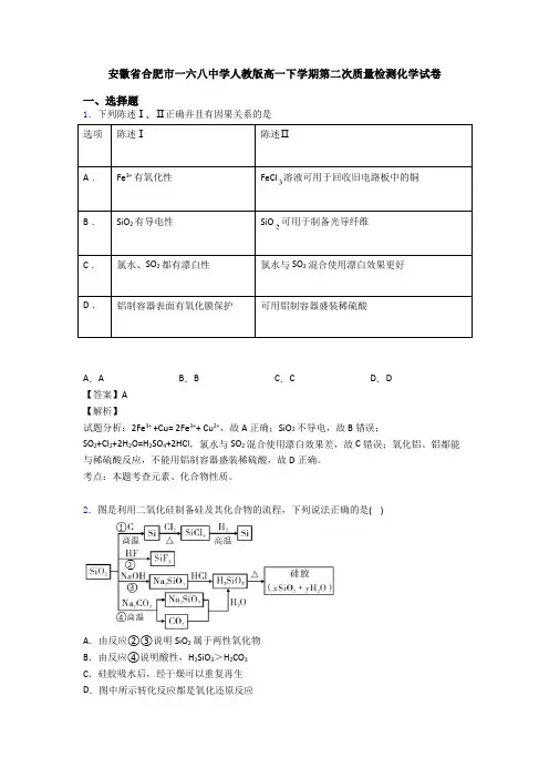 安徽省合肥市一六八中学人教版高一下学期第二次质量检测化学试卷