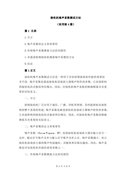 接收机噪声系数测试方法