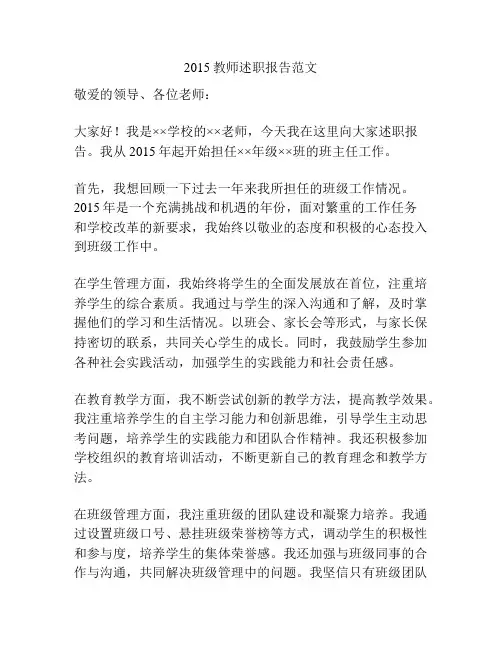 2015教师述职报告范文