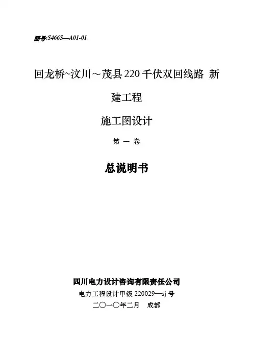 S466S-A01-01 施工图设计总说明书