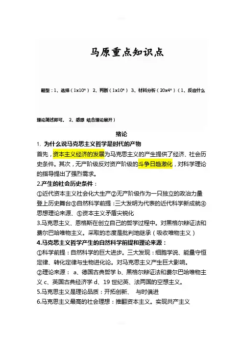马原期末考试复习重点整理