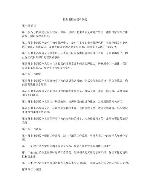 物业消控室规章制度
