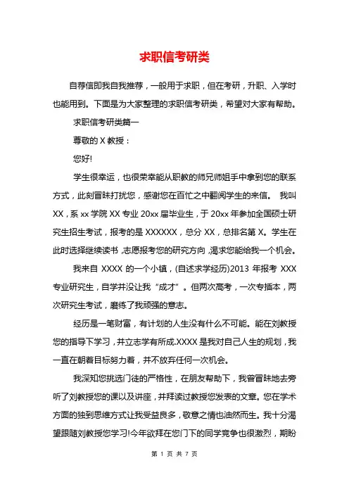 求职信考研类