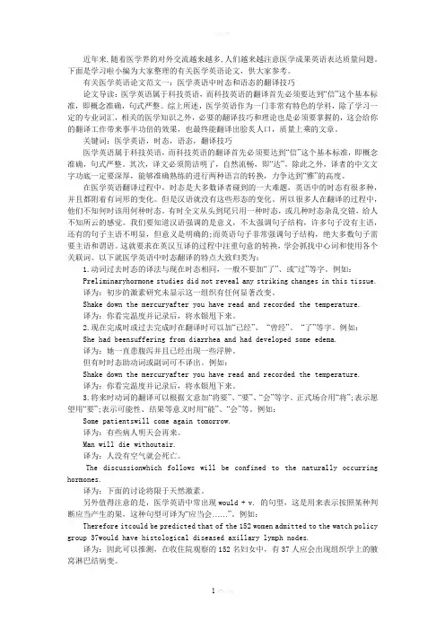医学翻译要点