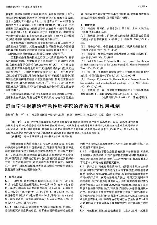 舒血宁注射液治疗急性脑梗死的疗效及其作用机制