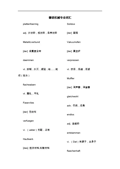 德语机械专业词汇