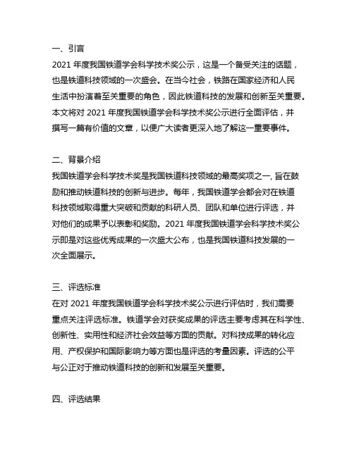 2021年度中国铁道学会科学技术奖公示