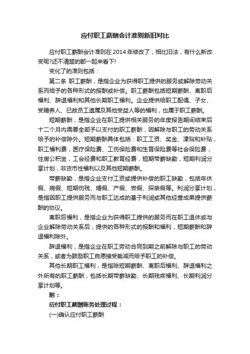 应付职工薪酬会计准则新旧对比