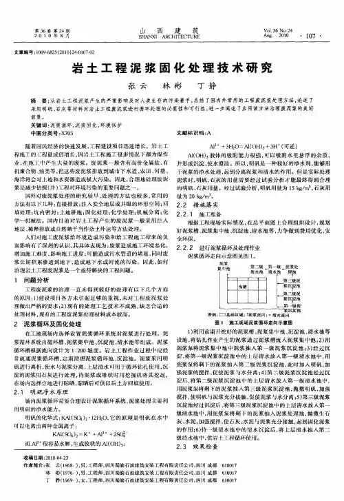 岩土工程泥浆固化处理技术研究