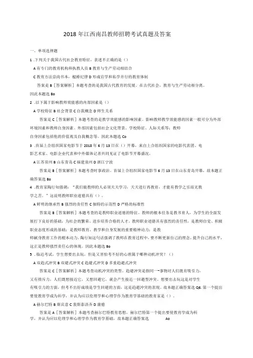 2018年江西南昌教师招聘考试真题及答案