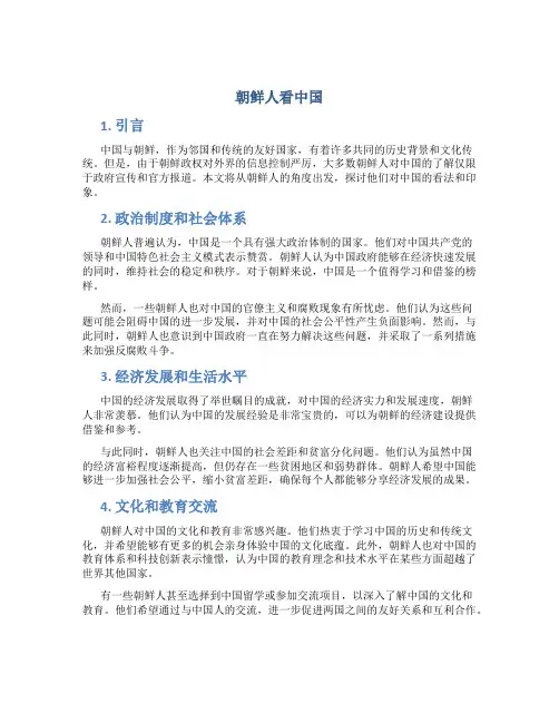 朝鲜人看中国