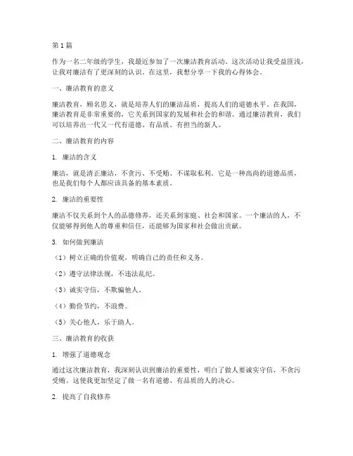 廉洁教育心得体会二年级(3篇)