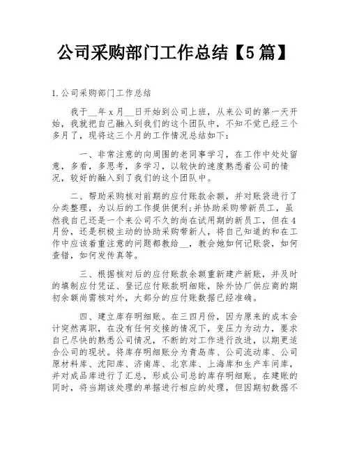 公司采购部门工作总结【5篇】