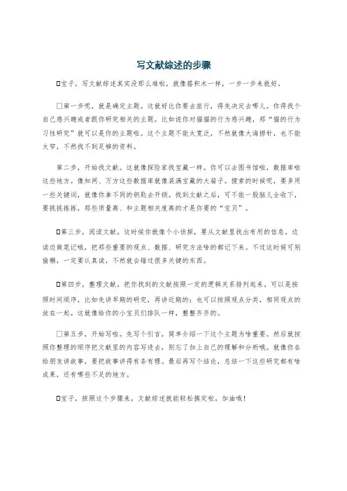 写文献综述的步骤