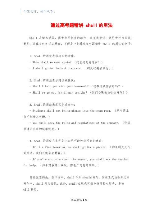 通过高考题精讲 shall的用法
