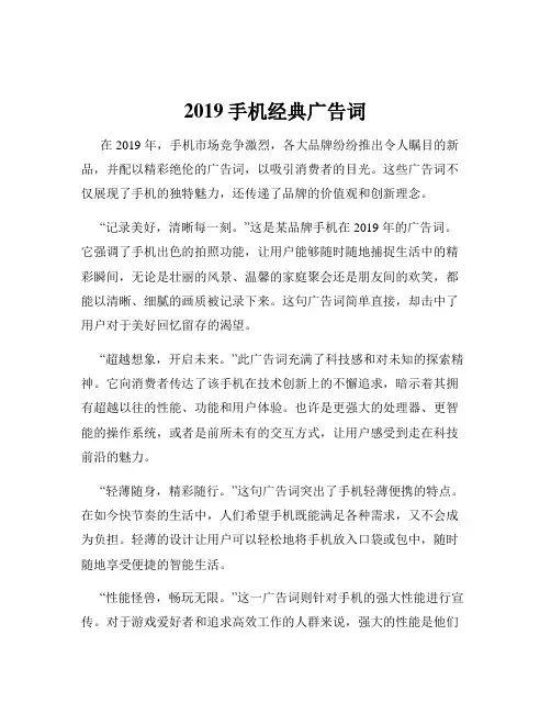 2019手机经典广告词