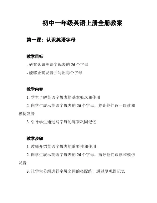 初中一年级英语上册全册教案