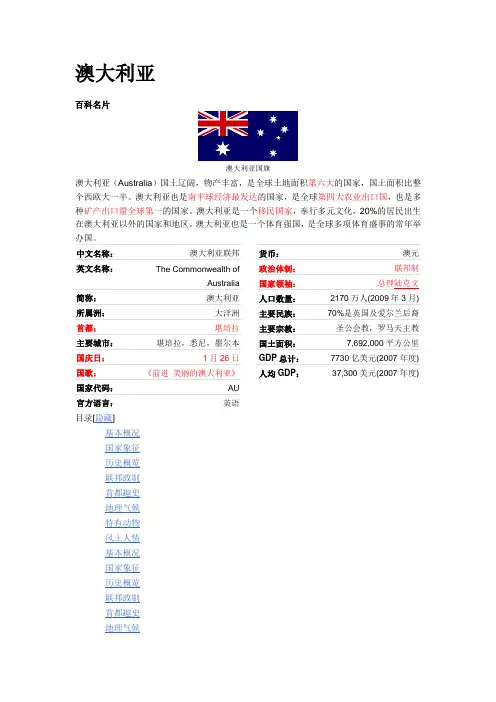 澳大利亚历史与文化 详细版