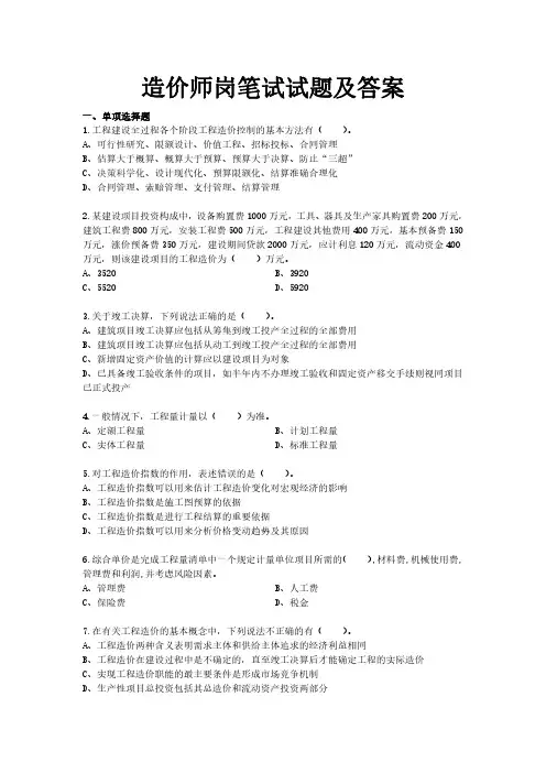 造价师岗笔试试题及答案