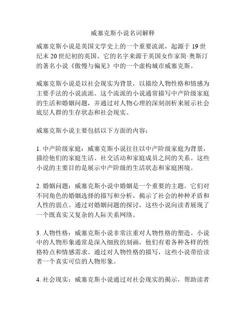 威塞克斯小说名词解释