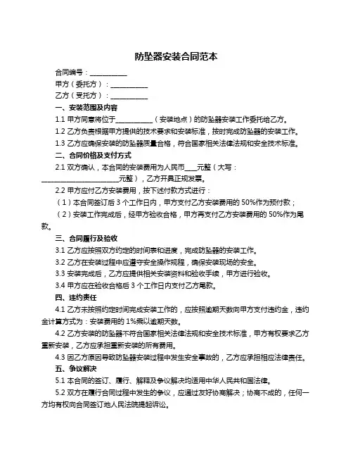 防坠器安装合同范本