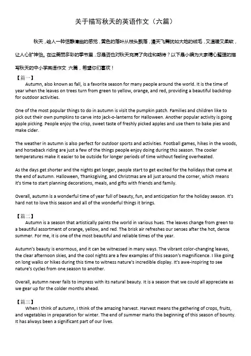 关于描写秋天的英语作文