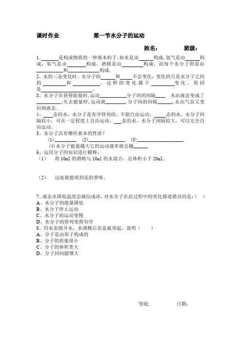 课时作业            第一节水分子的运动