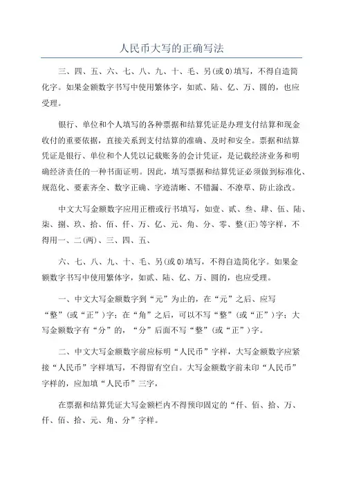 人民币大写的正确写法