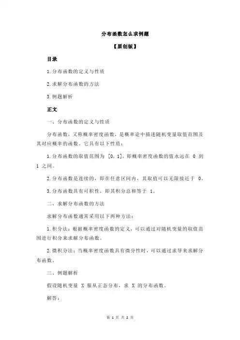 分布函数怎么求例题