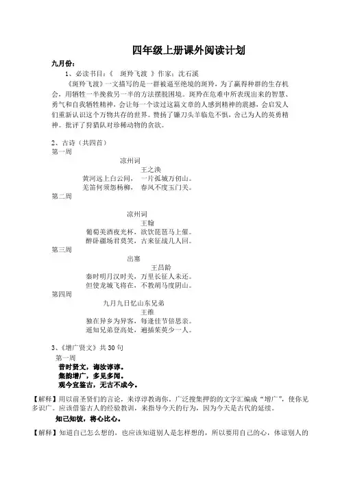 四年级上册课外阅读计划