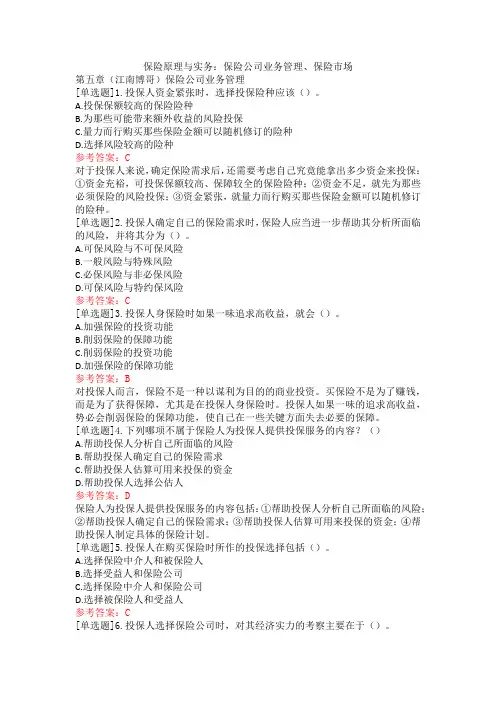 保险原理与实务：保险公司业务管理、保险市场