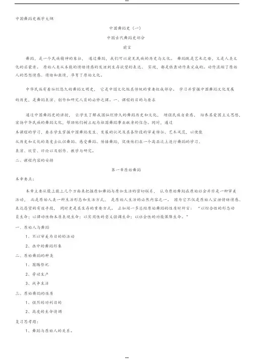中国舞蹈史教学大纲