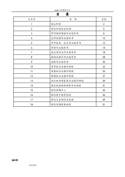 绿化养护作业指导书