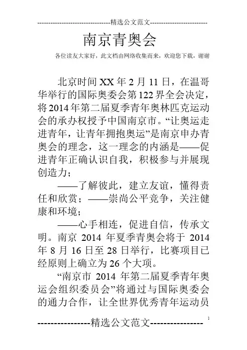南京青奥会
