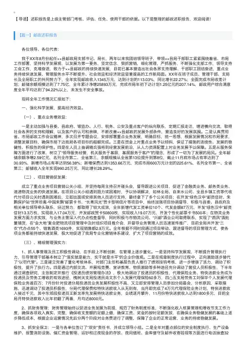 邮政述职报告4篇