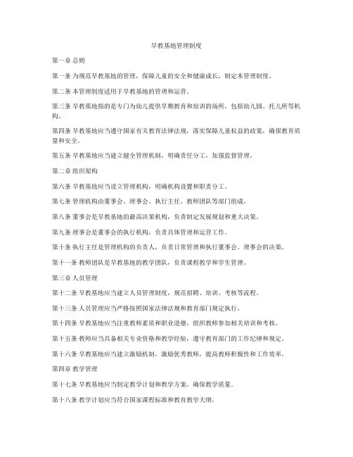 早教基地管理制度