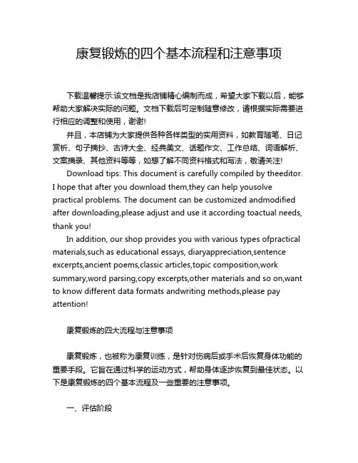 康复锻炼的四个基本流程和注意事项