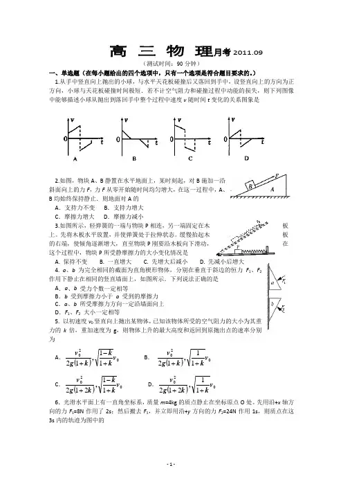 北京市重点中学2012届高三9月月考(物理)