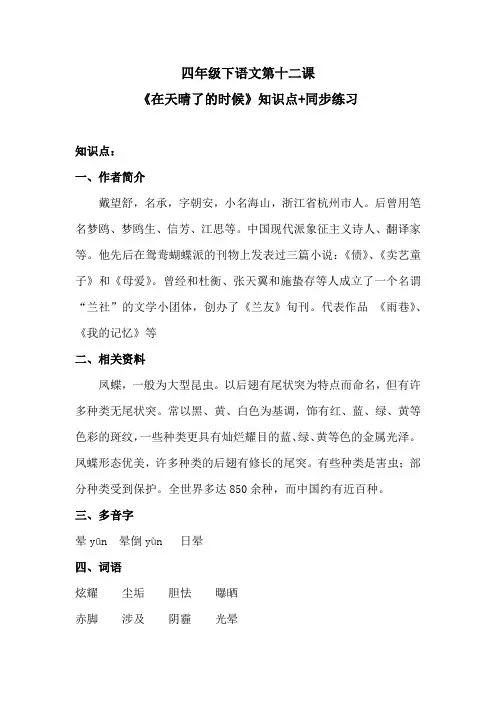 四年级下语文第12课《在天晴了的时候》知识点+同步练习 含答案 人教统编版
