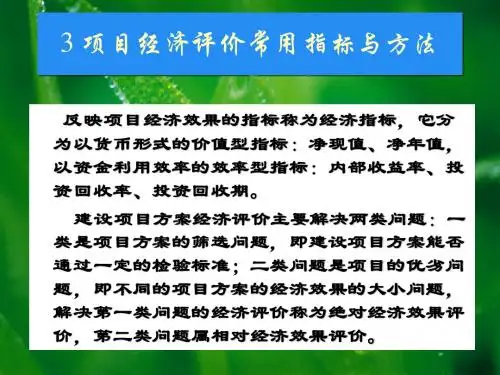 3 项目经济评价常用