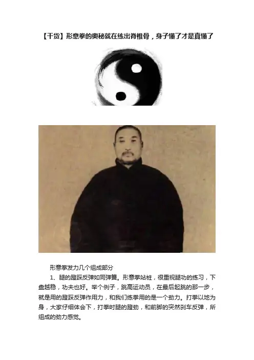 【干货】形意拳的奥秘就在练出脊椎骨，身子懂了才是真懂了