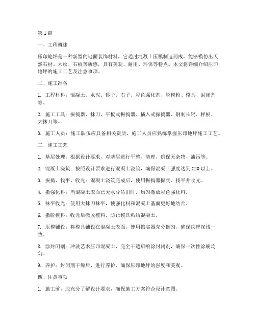 压印地坪工程施工(3篇)