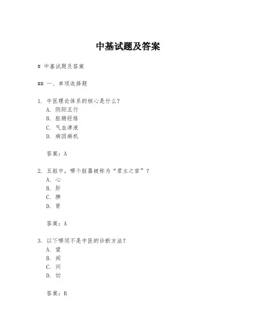 中基试题及答案