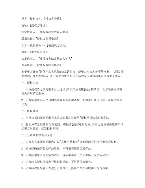 淘宝分销商授权书