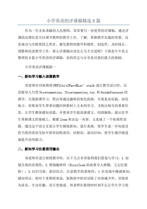 小学英语的评课稿精选8篇