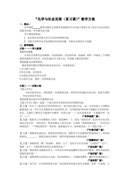 “化学与社会发展(复习课)”教学方案【模板】