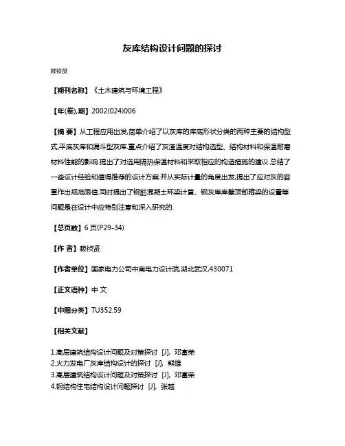 灰库结构设计问题的探讨