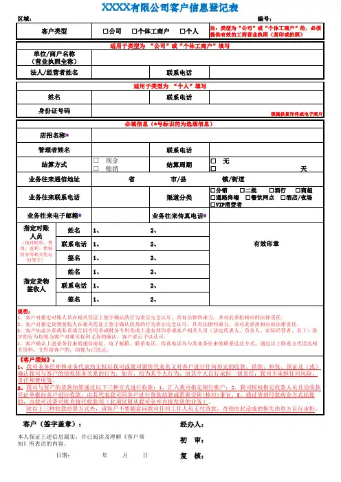 客户信息登记表 (快消品)